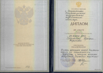 Документ о высшем образовании